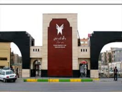 دانشگاه آزاد اسلامی واحد اسلامشهر